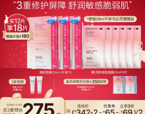 MINON/蜜浓氨基酸面膜女补水保湿修护敏...