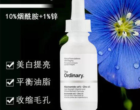 the ordinary10%烟酰胺美白精...