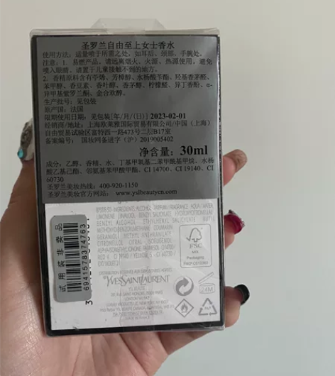 圣罗兰自由至上女士香水30ml 效期23....