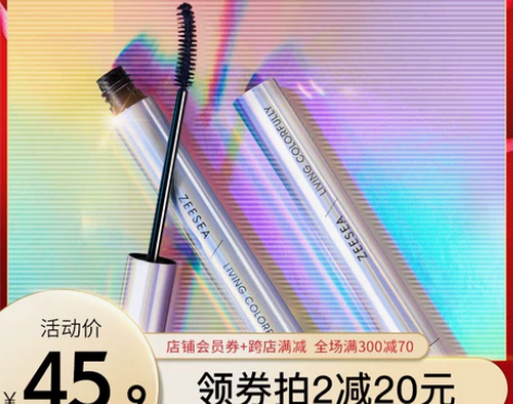 【李佳琦推荐】ZEESEA滋色彩色睫毛膏打...