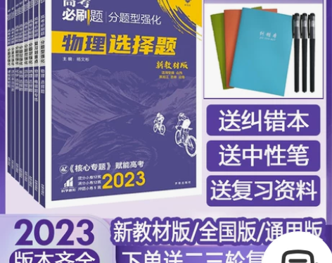 2023新版高考必刷题分题型强化数学化学