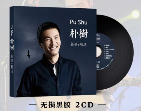 正版朴树cd专辑无损黑胶流行民谣音乐精选歌...