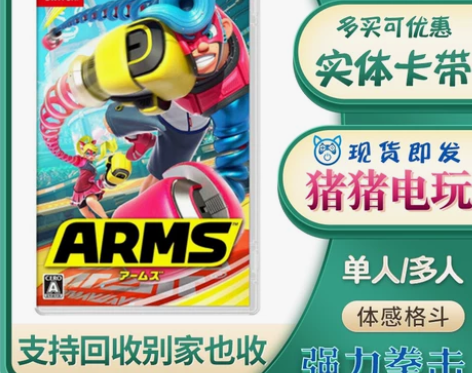 switch游戏 强力拳击 伸缩拳击 ar...