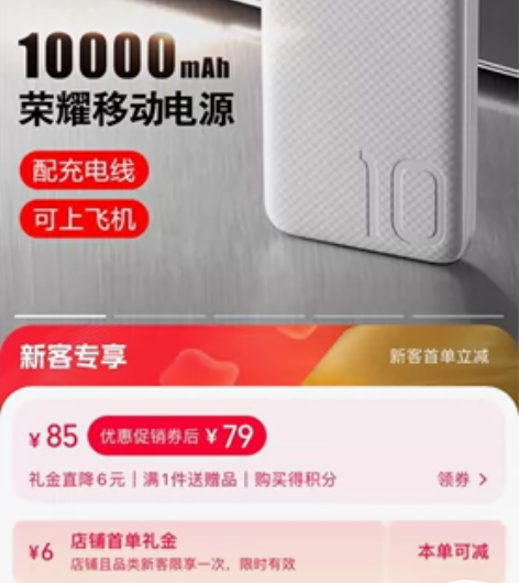 荣耀充电宝10000毫安 是快充，礼品送的...