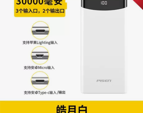品胜30000毫安充电宝超大容量快充移动电...