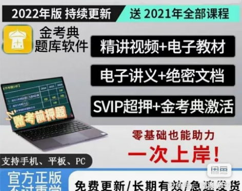2023注册安全工程师/中级安全 金考典题...