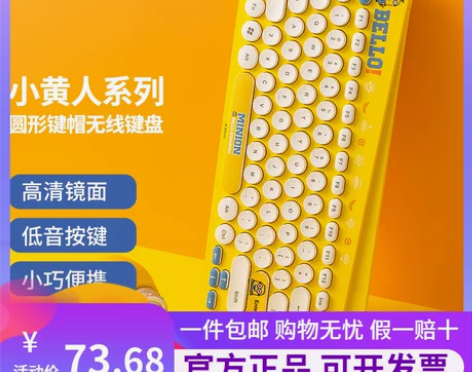 MINISO名创优品小黄人系列圆形键帽无线...