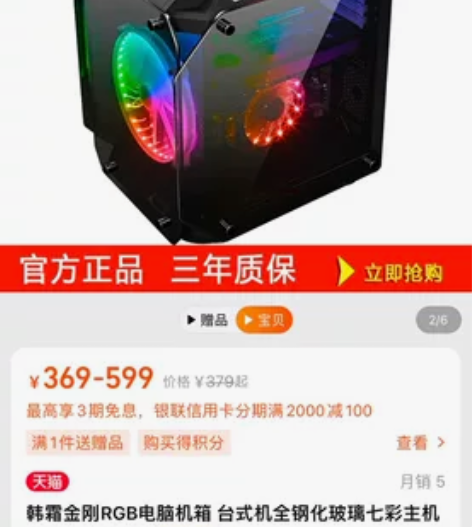 韩霜金刚RGB电脑机箱 台式机全钢化玻璃七...