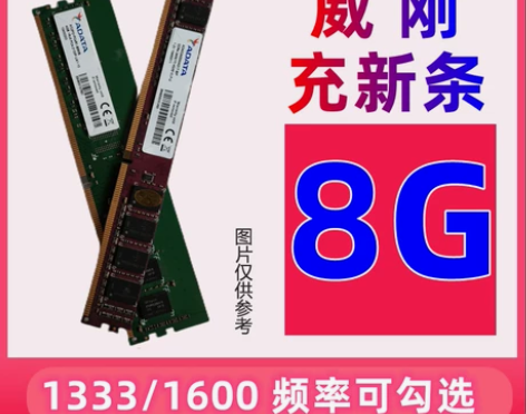 台式机/1600 8G电脑内存条 拆机 金...