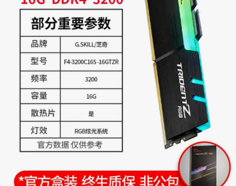 芝奇16G 幻光戟RGB灯条 DDR4 3...