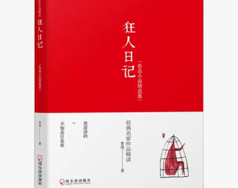 狂人日记 鲁迅小说精选集 鲁迅 正版书籍小...