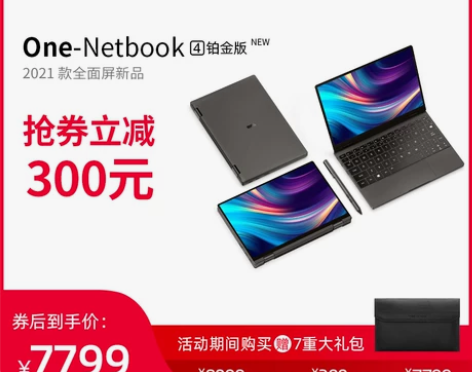 壹号本（One-Netbook4铂金版）4...