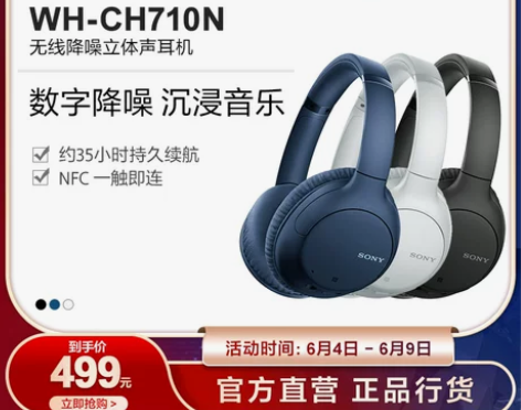 Sony/索尼 WH-CH710N 无线降...