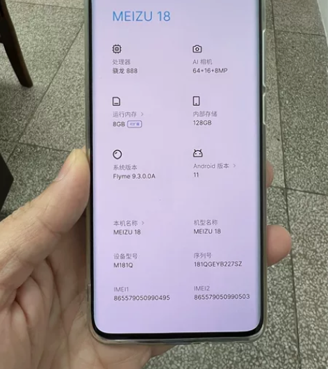 魅族18，蓝色 8+128，单机无充。官方...