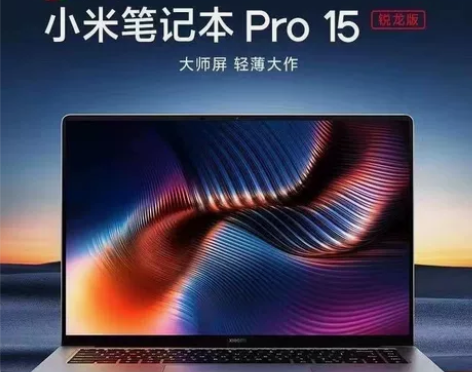 小米笔记本Pro 15锐龙版 R5 560...