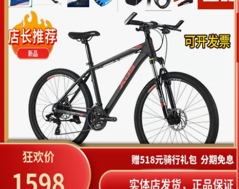 喜德盛黑客500山地自行车26寸禧玛诺铝合...