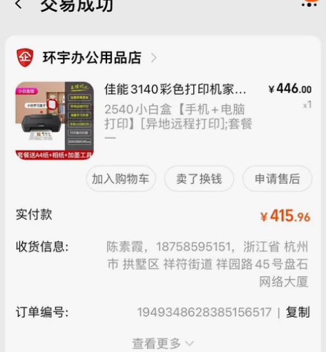 佳能3140彩色喷墨家用打印机复印一体机手...