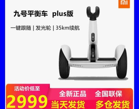 小米九号平衡车plus版一键跟随智能大光轮