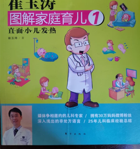 怀孕时买的《崔玉涛图解家庭育儿》1—10册...