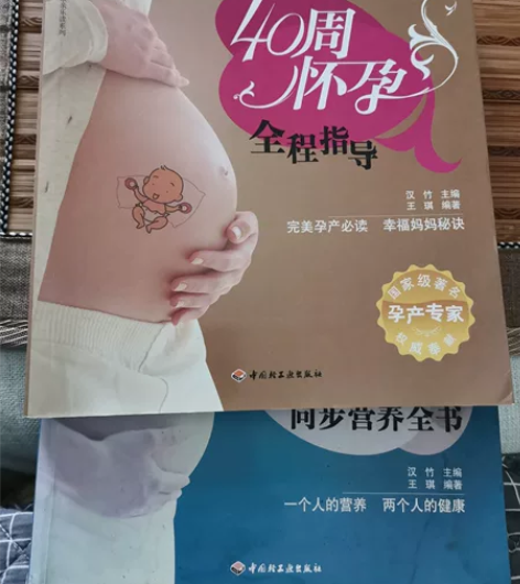 2本怀孕及孕产期方面书籍,非常详细,营养菜...