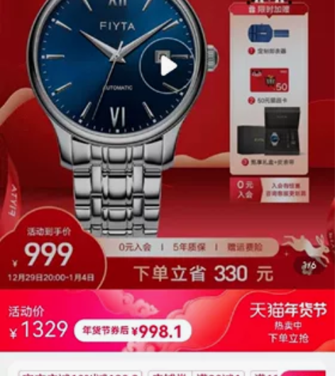 中信刷享冬日活动，飞亚达手表预售，预计一月...