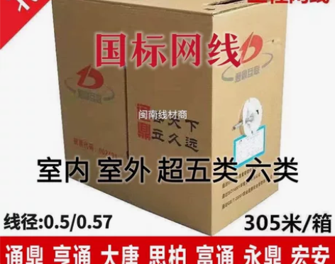 全网 收品牌网线，大唐，宏安，亨通，富通，...