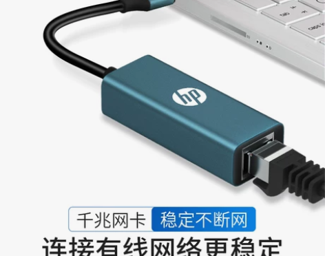 惠普外置USB网线转接口千兆网络rj45以...
