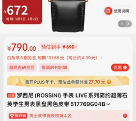 罗西尼(ROSSINI) 手表 LIVE系...