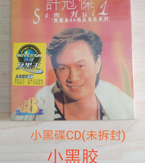 八，九十年代小唱片(未拆封，小黑胶)。陈年...