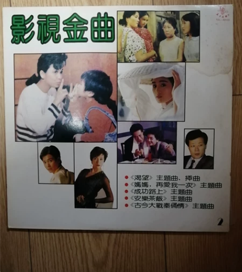 影视金曲,黑胶LP,经典中的经典,非常值得...