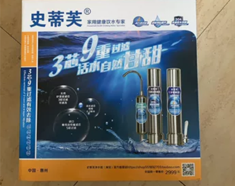全新 史蒂芙净水器 未拆封 买多不用了 需...