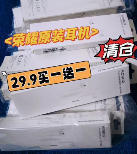 【捡漏！帮朋友出HONOR荣耀原装耳机】朋...