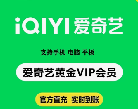 爱奇艺vip会员7天一个月 周卡月卡 爱奇...