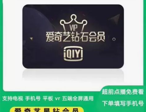 爱奇艺星钻会员月/季/年 银河奇异果会员 ...