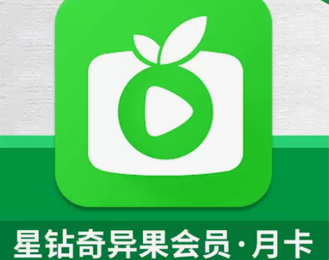 （秒发货）爱奇艺星钻会员爱奇艺银河奇异果t...