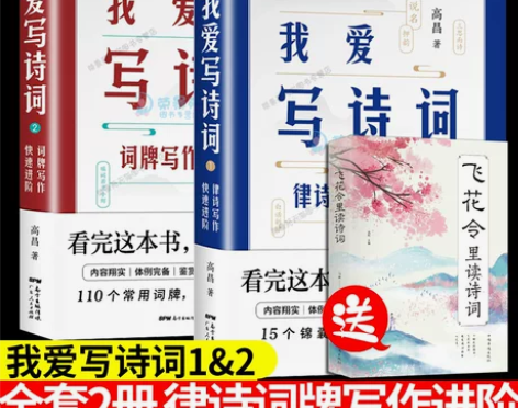 书籍诗词人民写律.2 诗选中国册我爱 诗词...