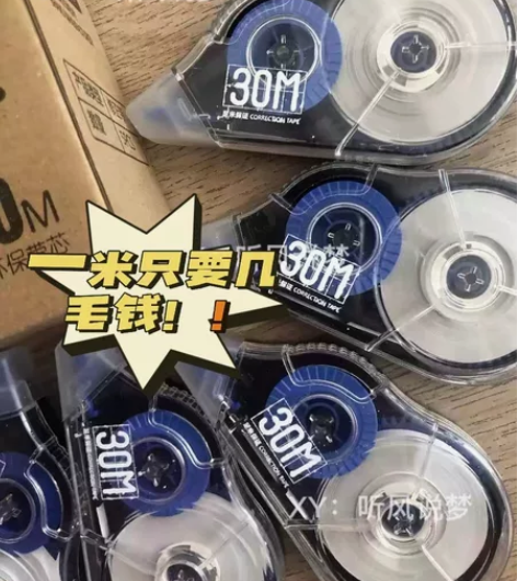 修正带大容量高品质不断带高中小学生涂改带 ...