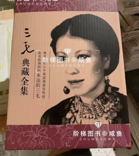 三毛作品全集11册 需要可以直接拍，24小...