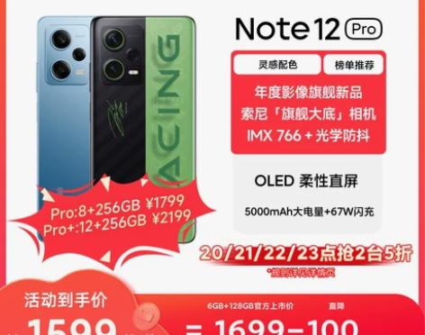 指定点共抢8台五折小米红米Note 12 ...
