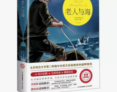 老人与海精美彩绘插图名师导读版海明威青少版...
