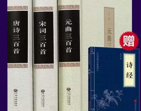 【正版】唐诗三百首+宋词三百首+元曲三百首...