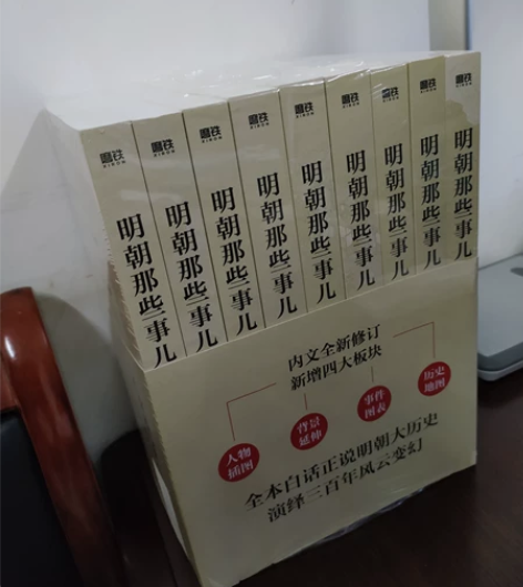 明朝那些事儿 全新九部 正版 就一套 书...