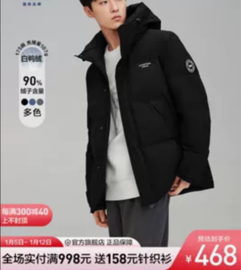 海澜之家（HLA）羽绒服男新国标90%绒子...
