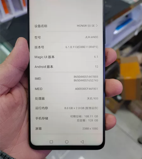 自用荣耀50SE 全网5G   8+128...