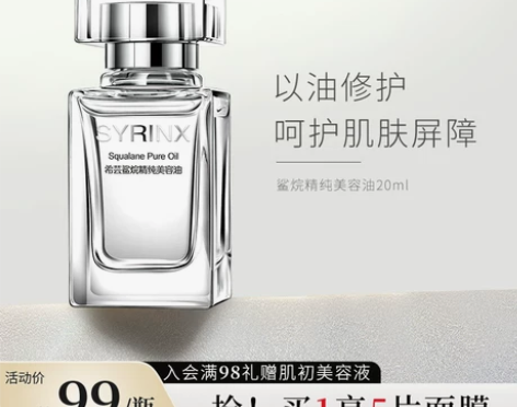 希芸精华 角鲨烷油精纯美容油滋润干皮保湿敏...