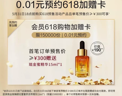 出 欧莱雅鎏金蜜精华15ml中样 618欧...