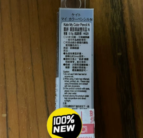 在香港sasa入手的kate眼影眼线双用笔...