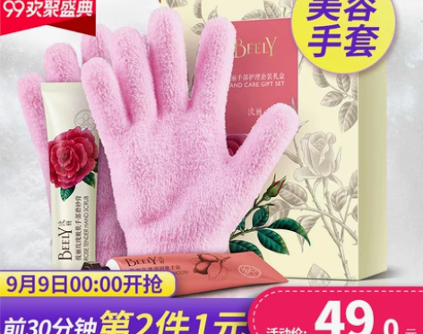 【欢聚价】BEELY玫瑰凝胶嫩滑手膜手霜护...
