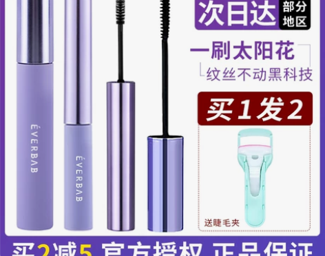 everbab睫毛打底膏睫毛膏纤长防水浓密...