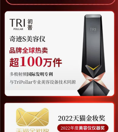 初普TriPollar奇迹S美容仪提拉紧致...